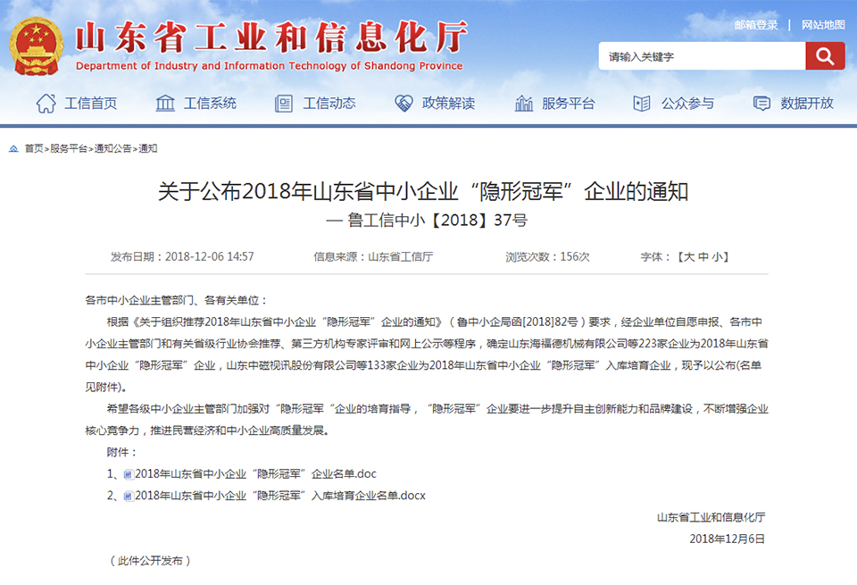 ɽ��ʡ��С��ҵ�����ιھ�����ҵ��֪ͨ